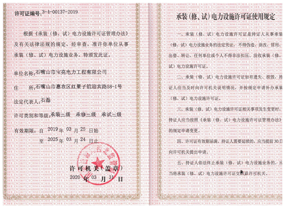 承裝修試電力許可證.jpg